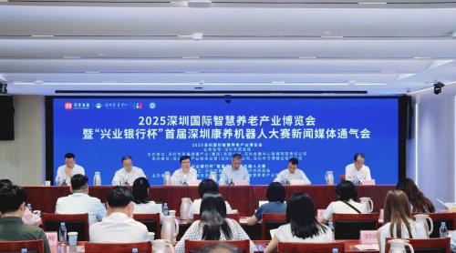 2025深圳國際智慧養老產業博覽會暨首屆深圳康養機器人大賽啟幕