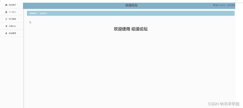 SSM動漫論壇G23929畢業設計 新手入門指南與源碼解析