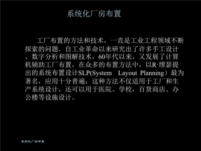 工廠布置的方法與技術 計算機技術培訓的應用與優化