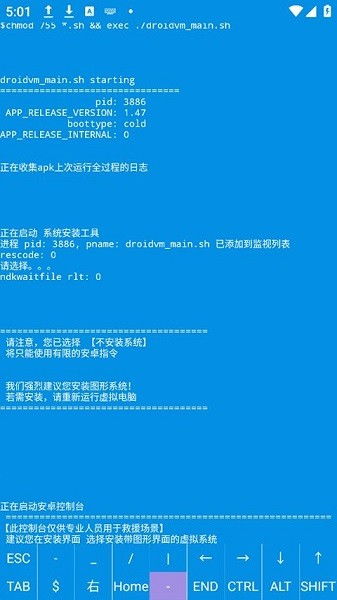 DroidVM 安卓平臺上的輕量級虛擬電腦解決方案