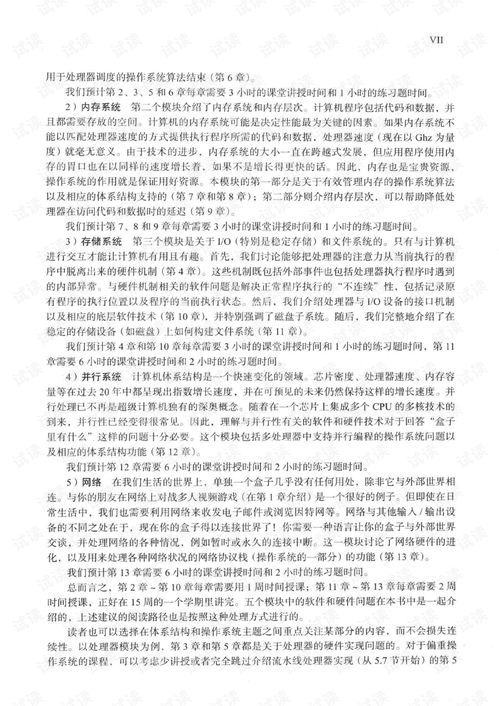 計算機系統架構與操作系統的深度集成 理論、實踐與資源獲取