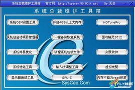 系統總裁維護工具箱v2.1綠色版 15項功能集成，打造電腦系統優化利器